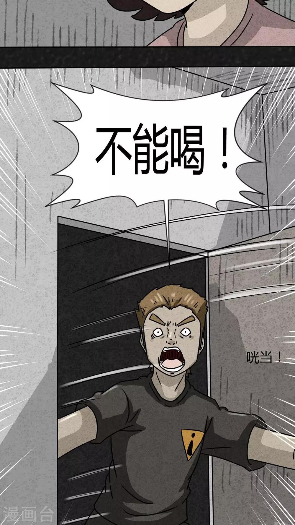 《猎悚短话》第25话 诡局（2） 第11页