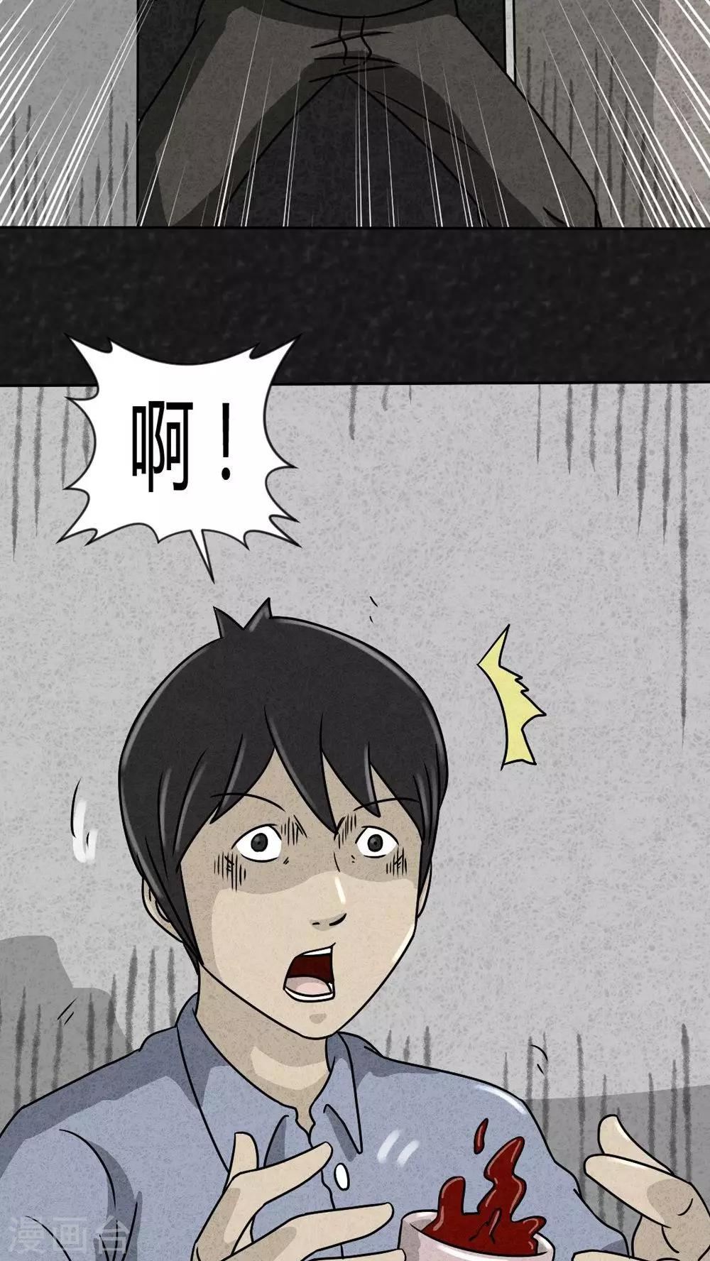 《猎悚短话》第25话 诡局（2） 第12页