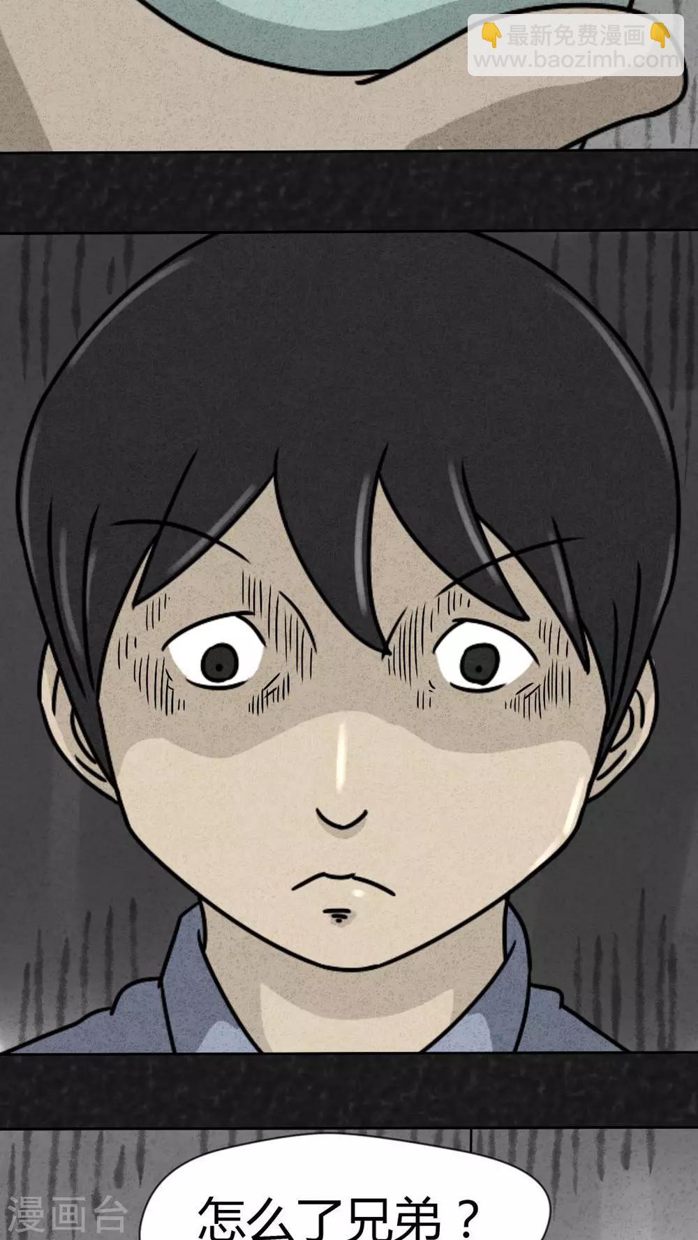 《猎悚短话》第25话 诡局（2） 第26页
