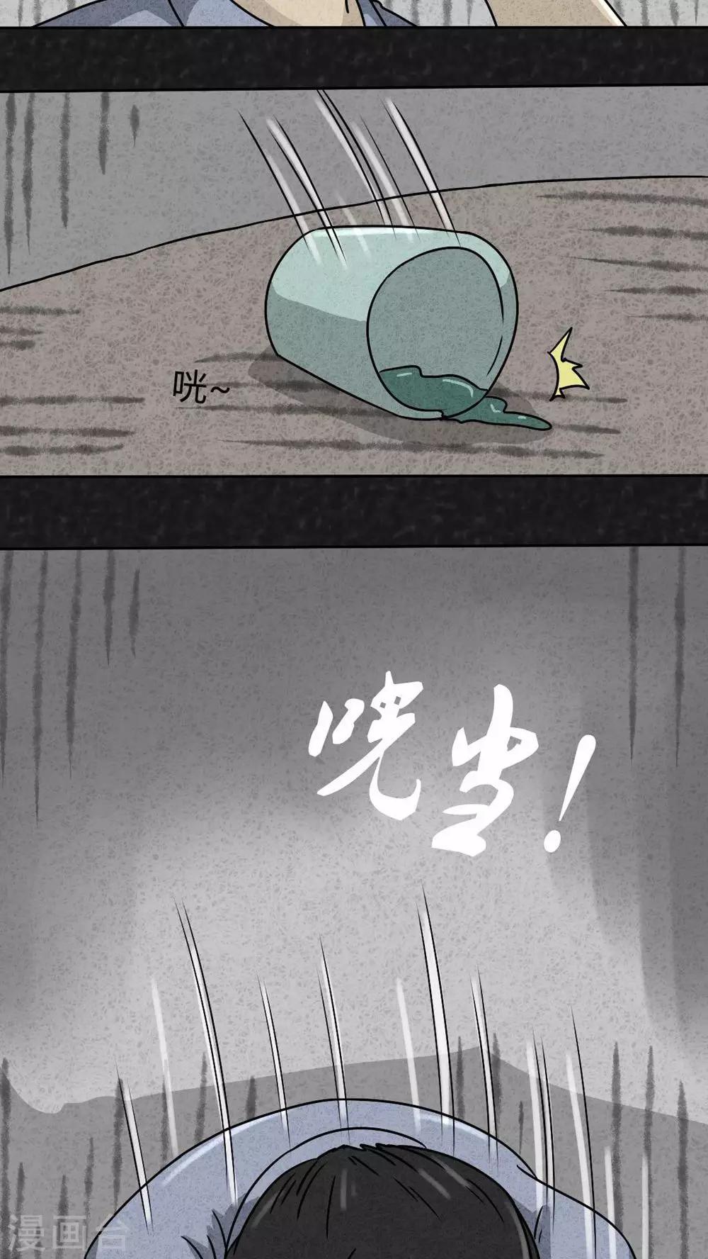 《猎悚短话》第25话 诡局（2） 第29页