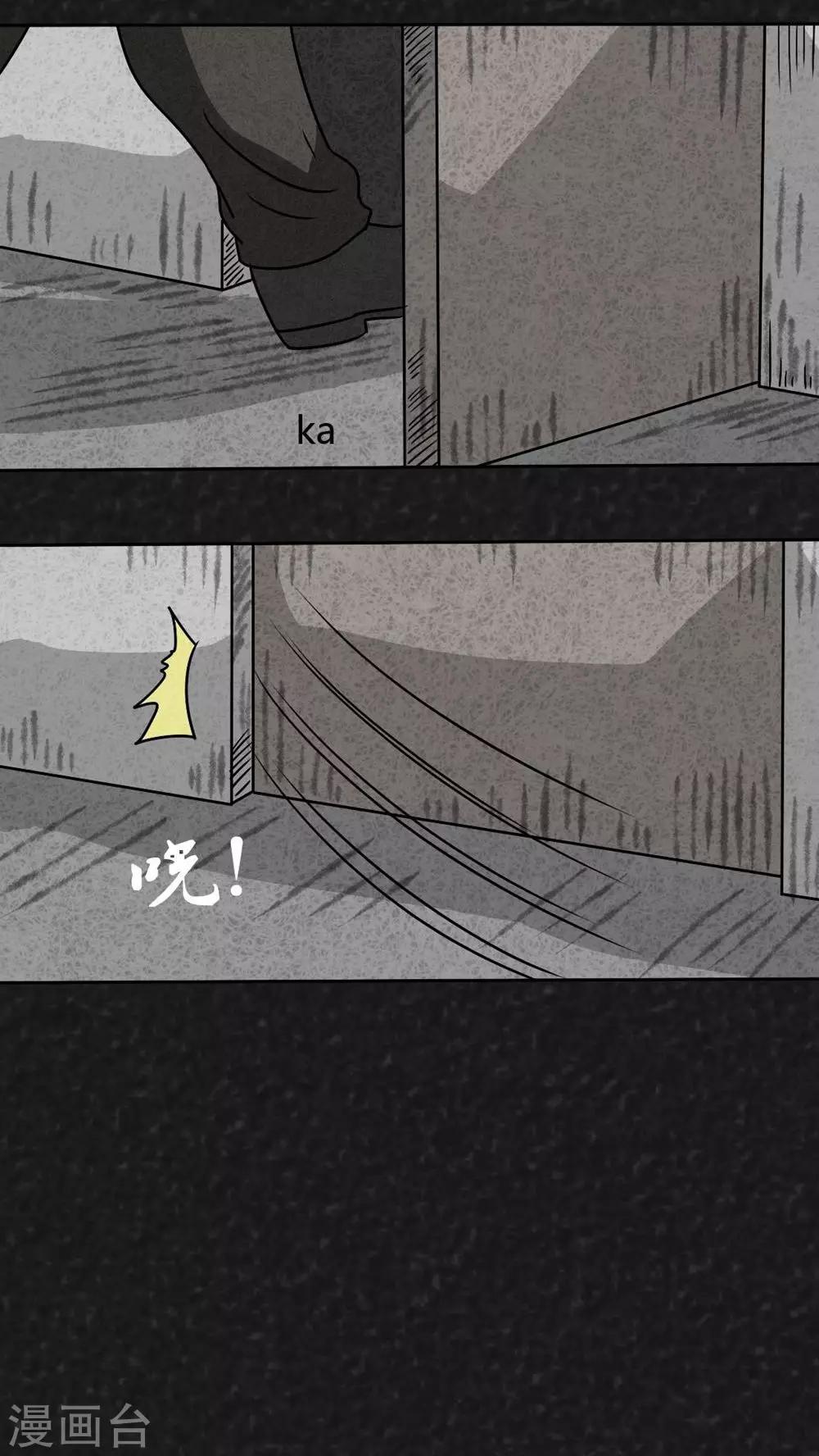 《猎悚短话》第25话 诡局（2） 第34页