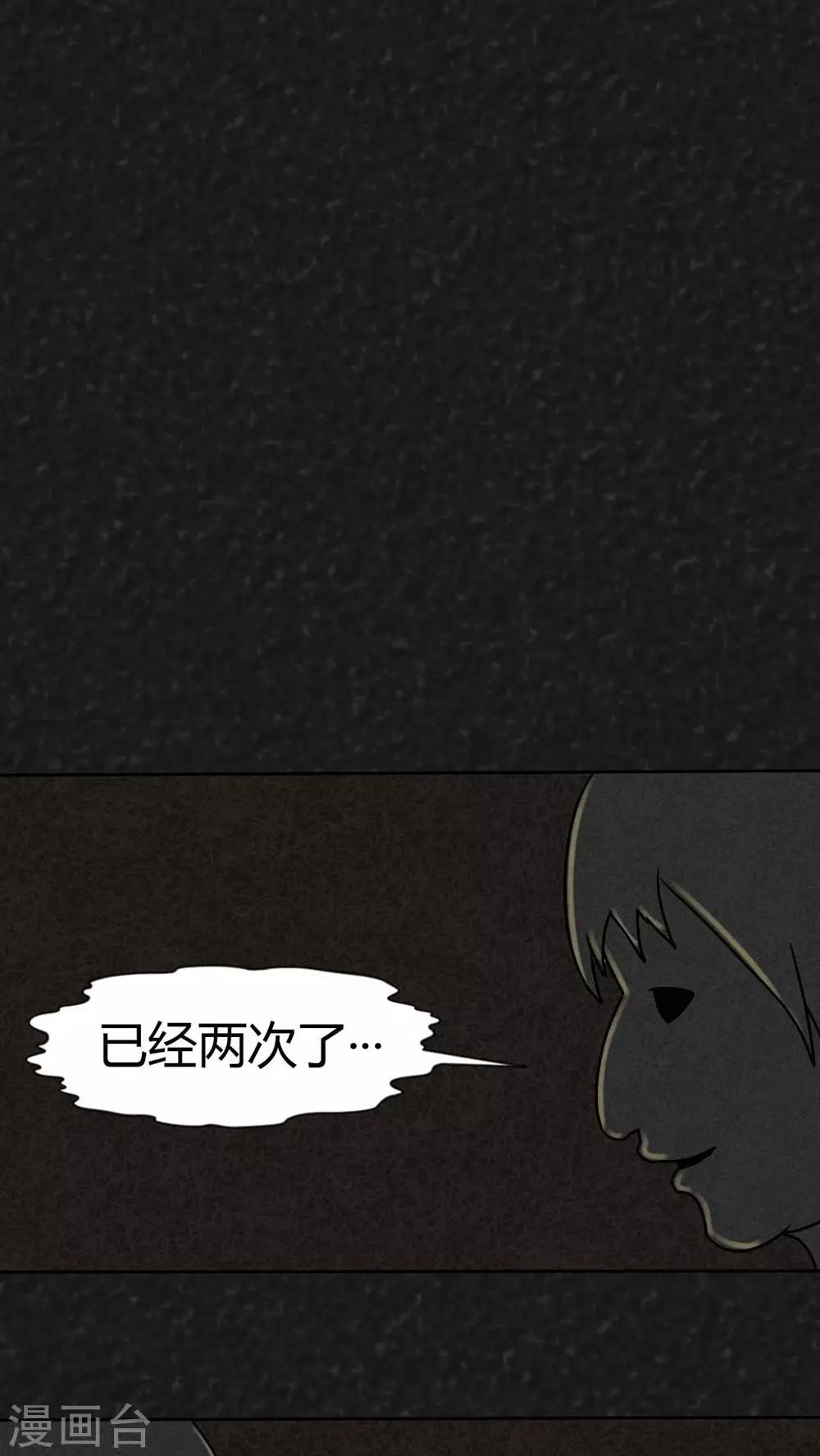 《猎悚短话》第25话 诡局（2） 第35页