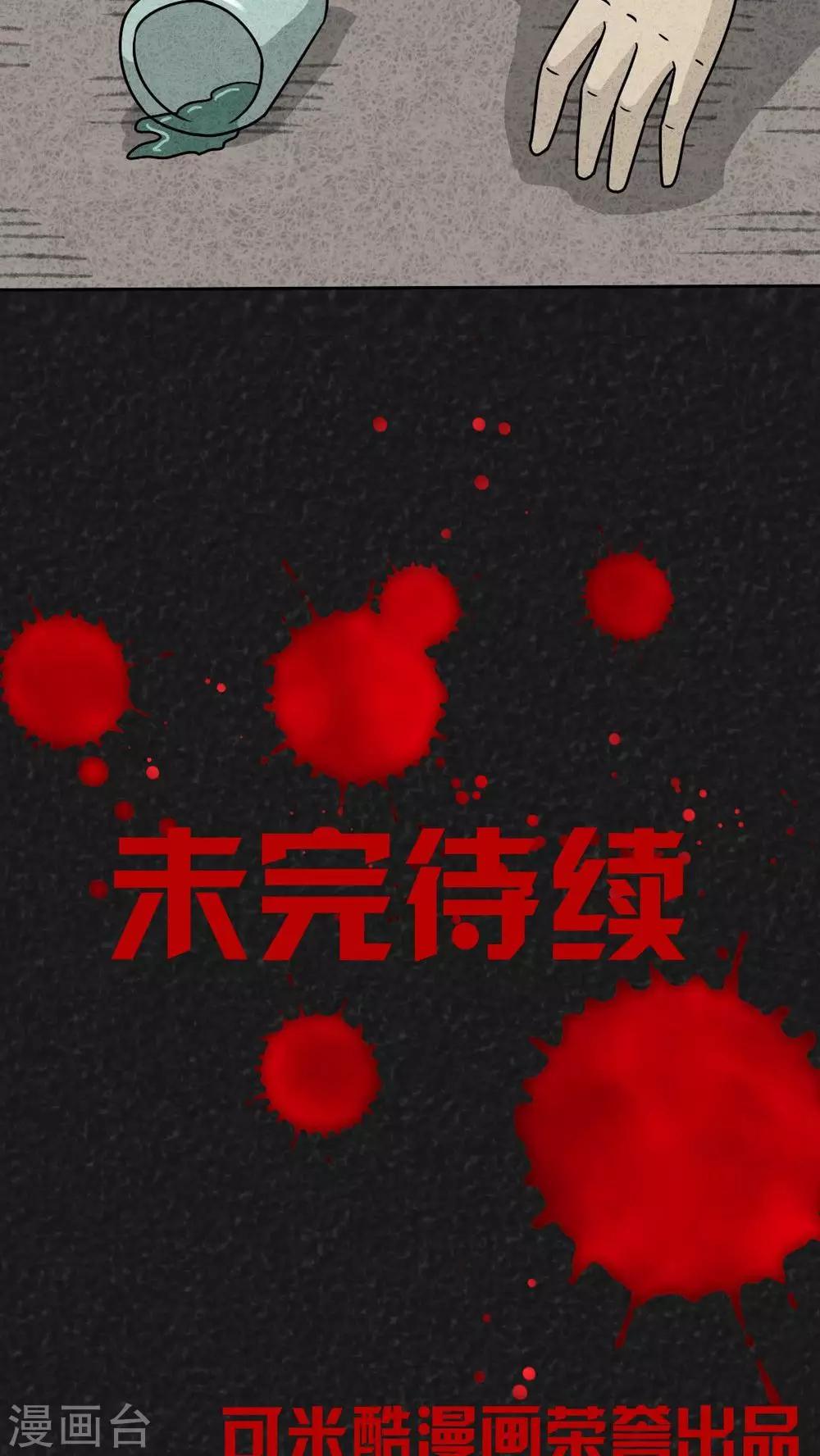 《猎悚短话》第25话 诡局（2） 第38页