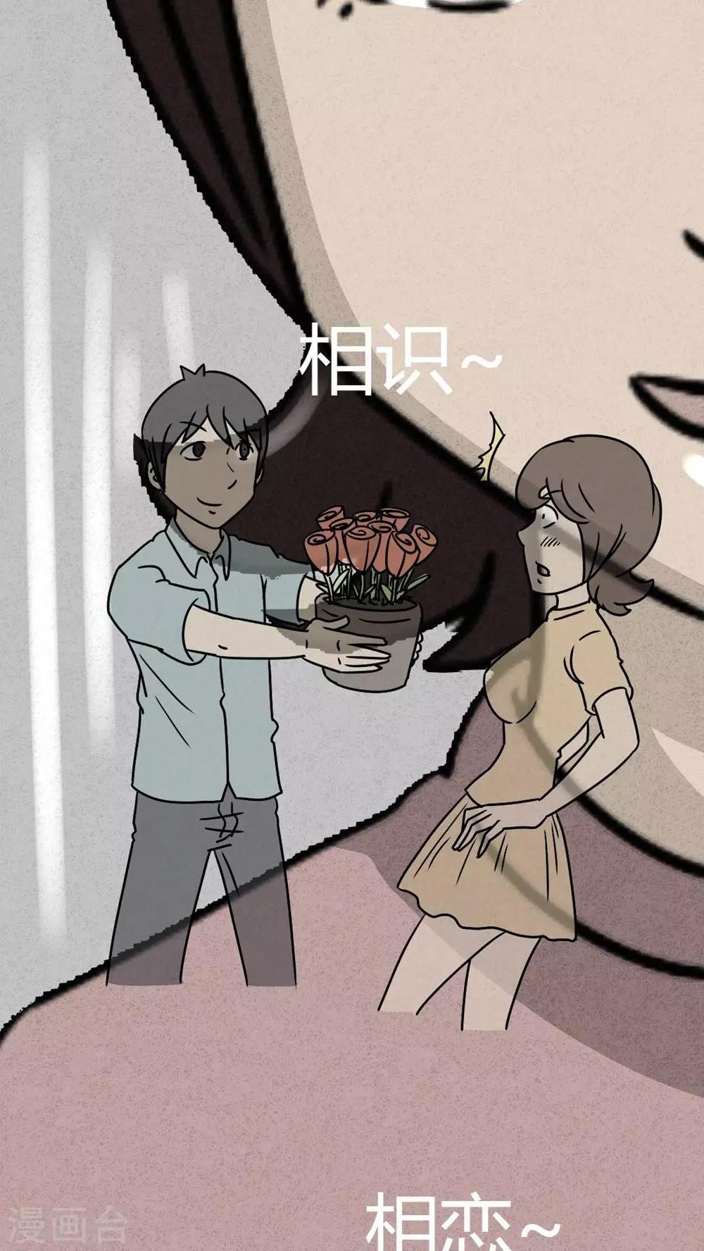 《猎悚短话》第25话 诡局（2） 第3页