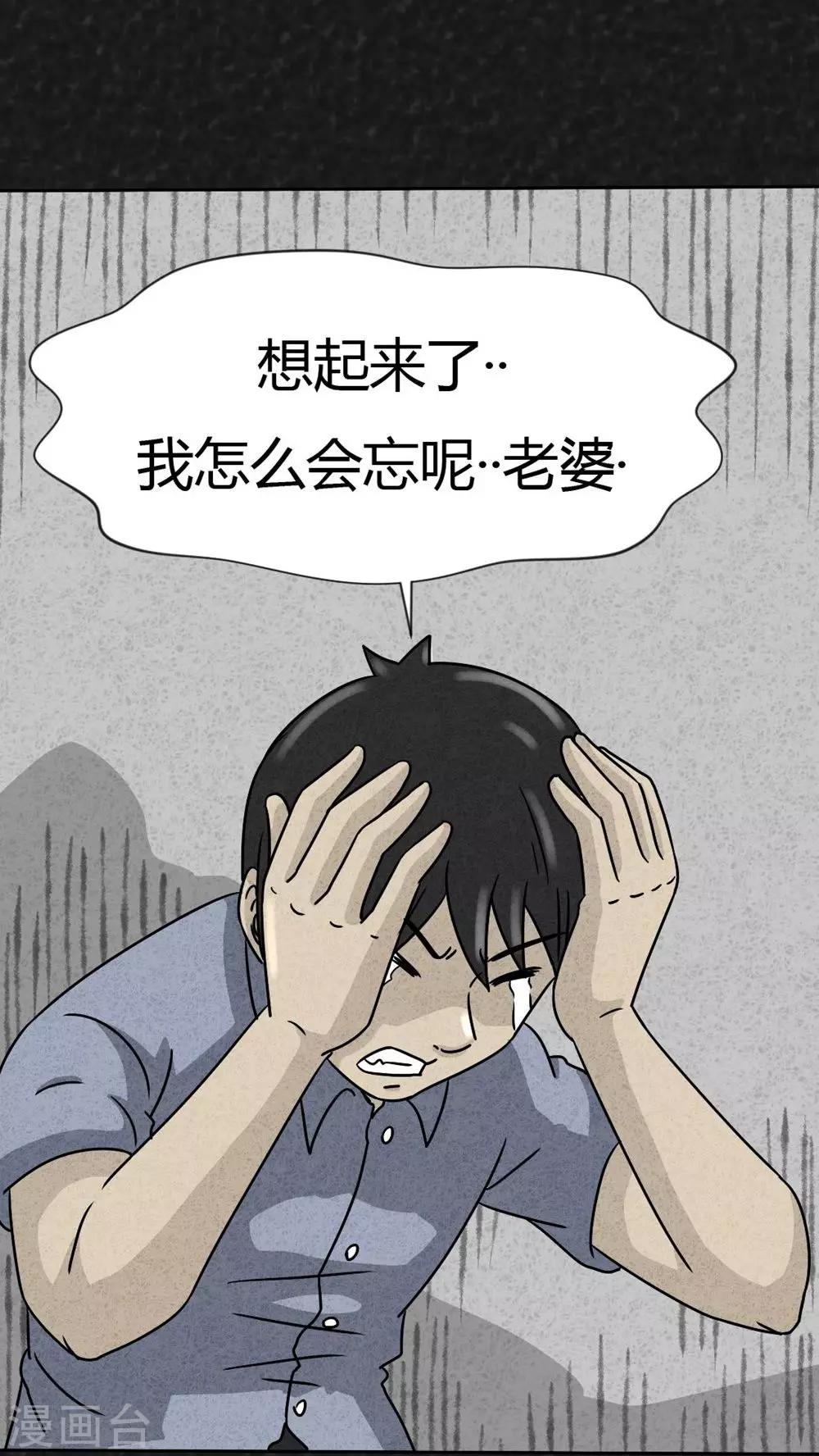 《猎悚短话》第25话 诡局（2） 第6页