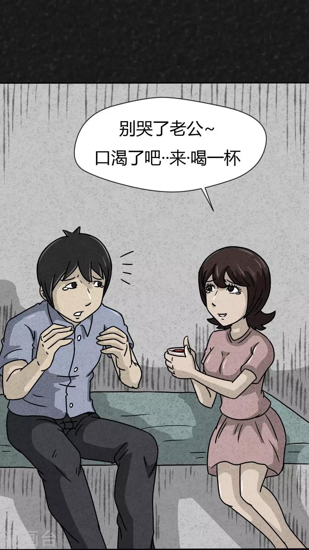 《猎悚短话》第25话 诡局（2） 第7页