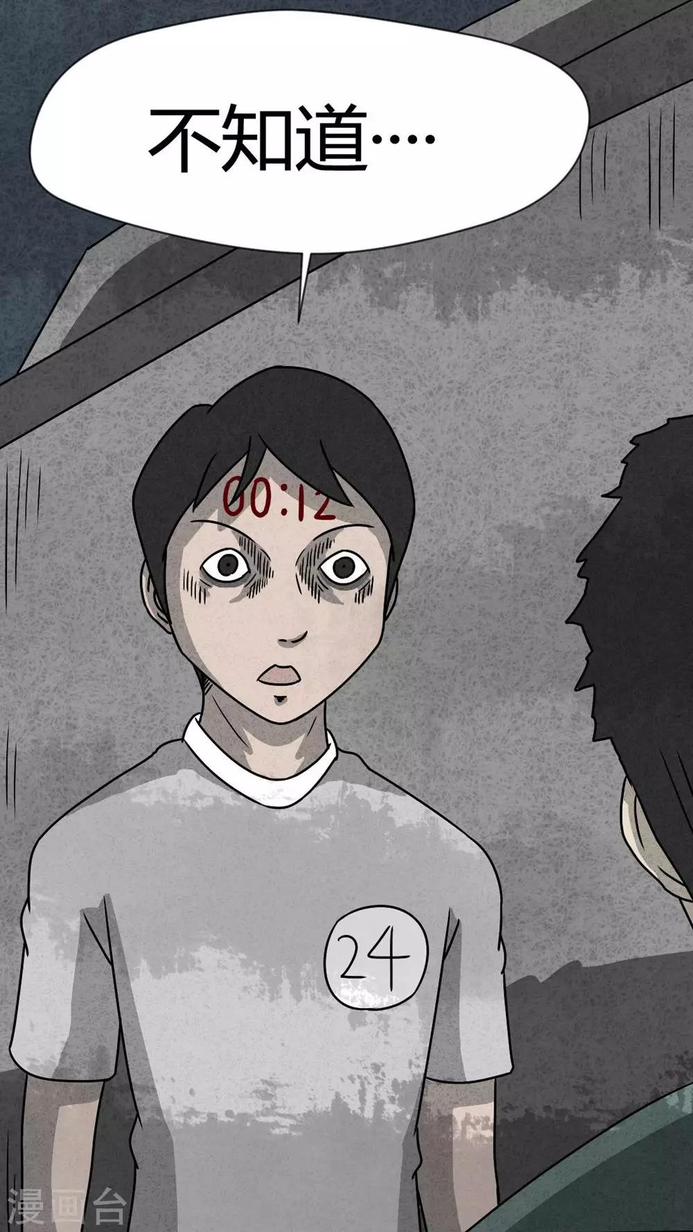 《猎悚短话》第32话 时间小镇2（3） 第10页