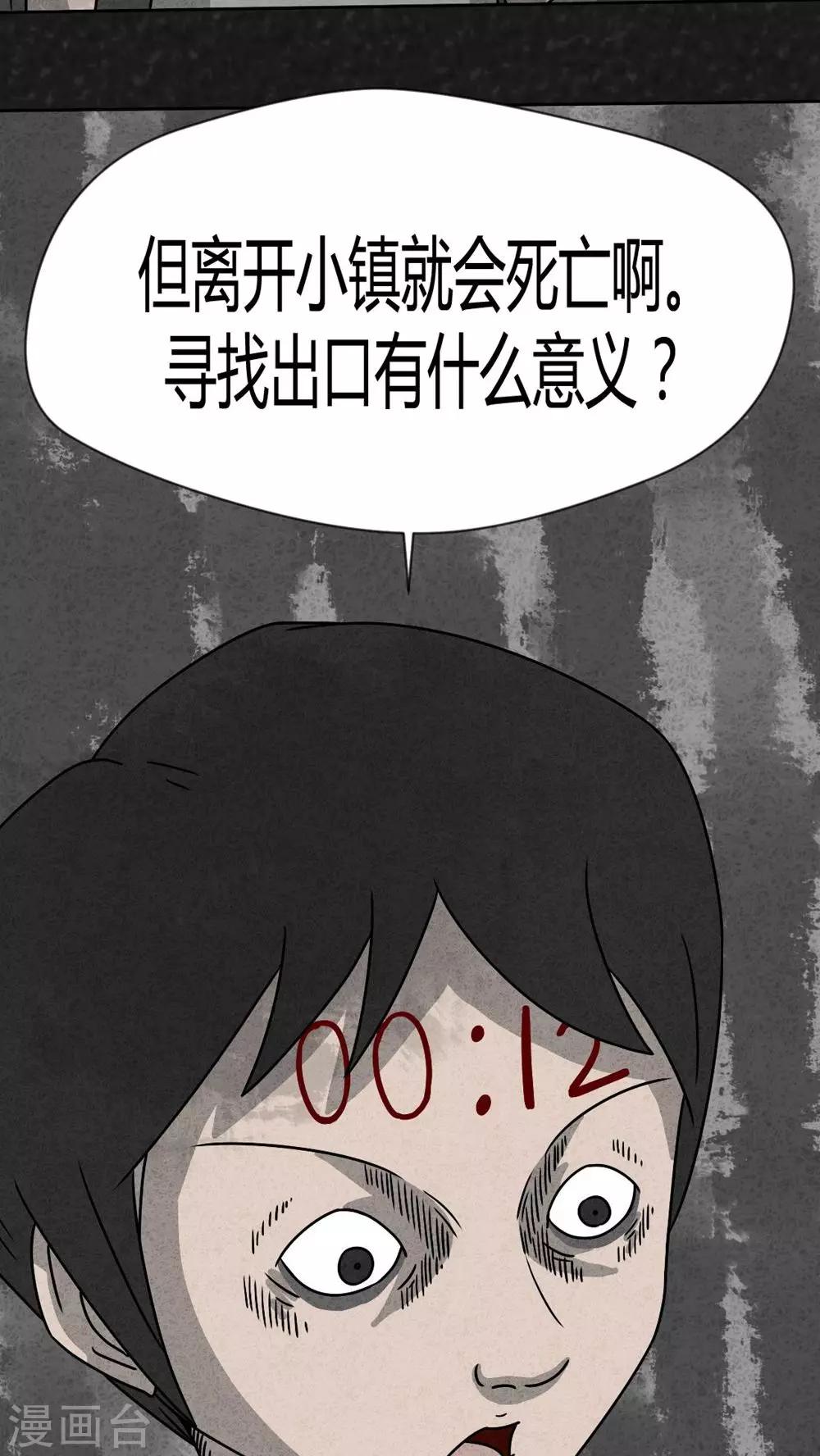 《猎悚短话》第32话 时间小镇2（3） 第11页
