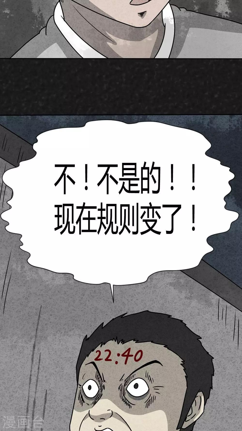 《猎悚短话》第32话 时间小镇2（3） 第12页