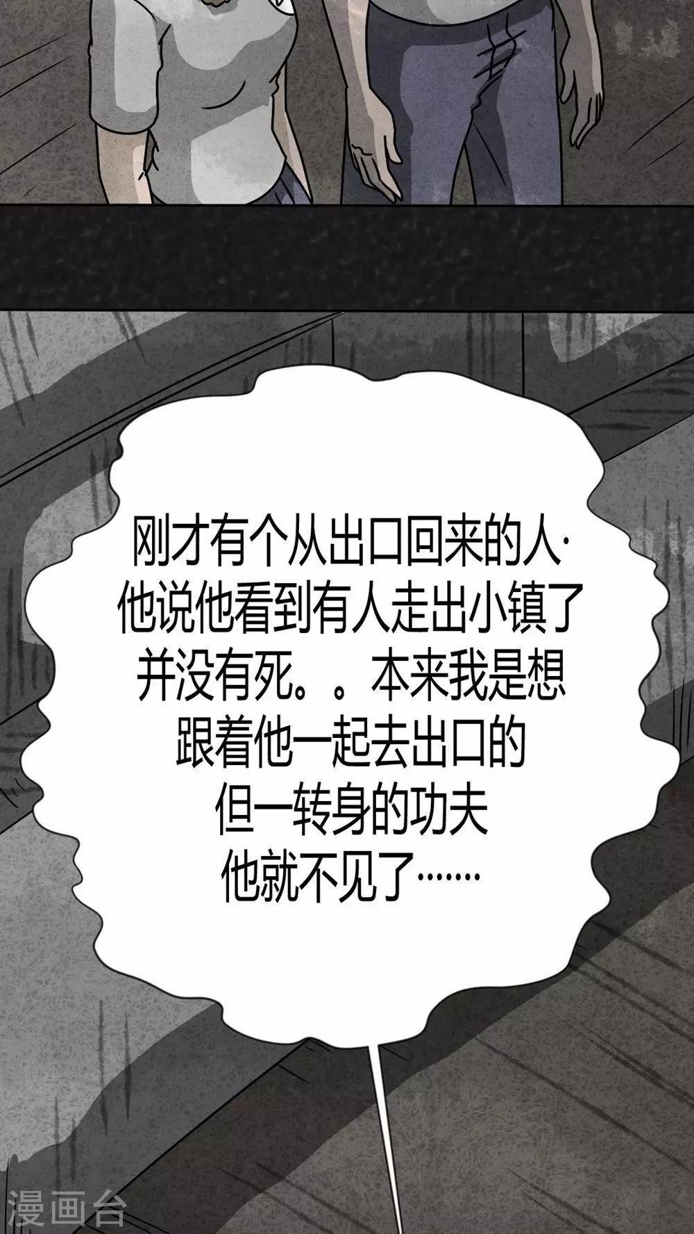 《猎悚短话》第32话 时间小镇2（3） 第14页