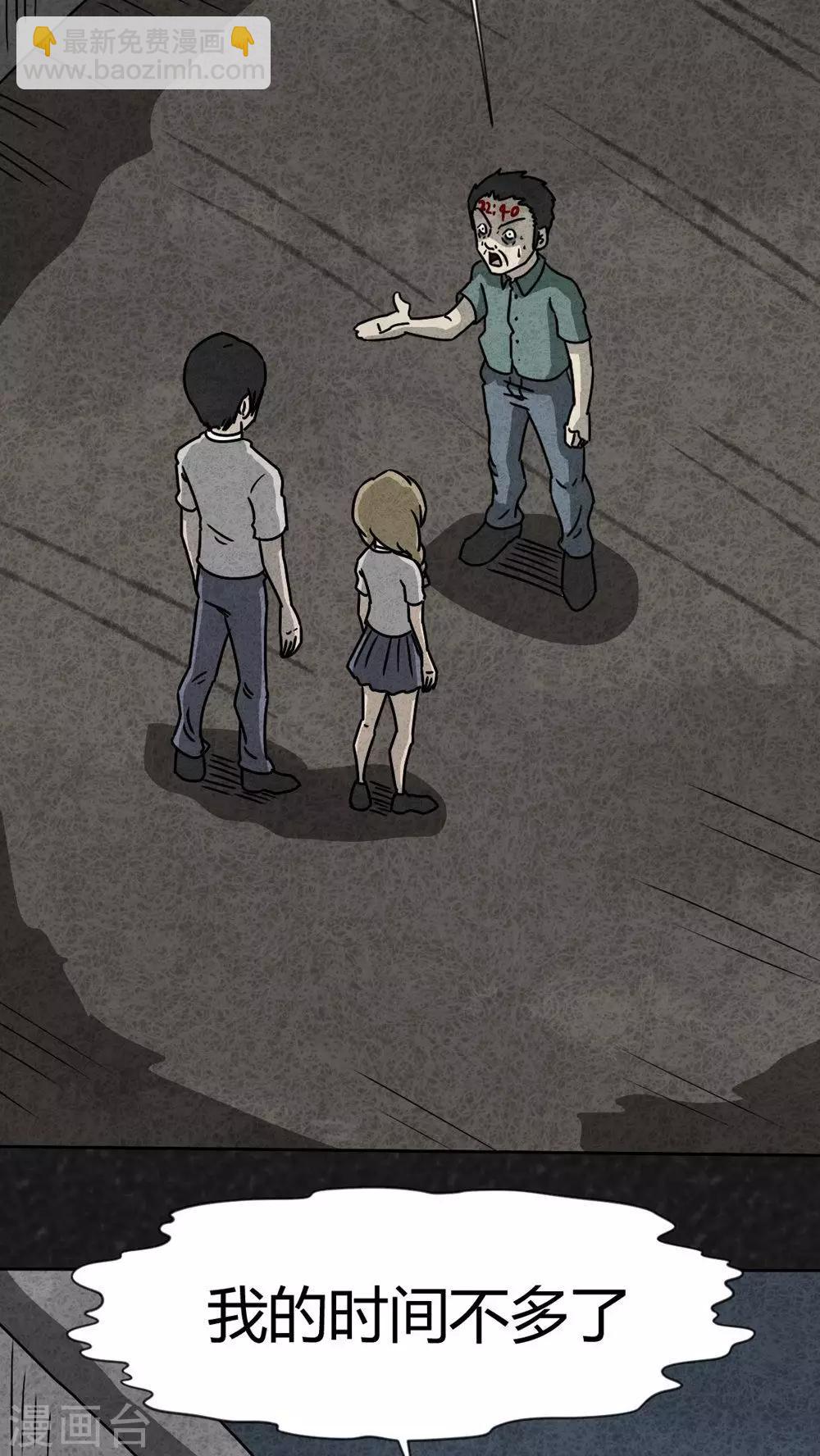 《猎悚短话》第32话 时间小镇2（3） 第15页