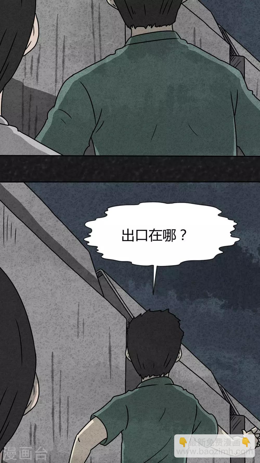 《猎悚短话》第32话 时间小镇2（3） 第17页