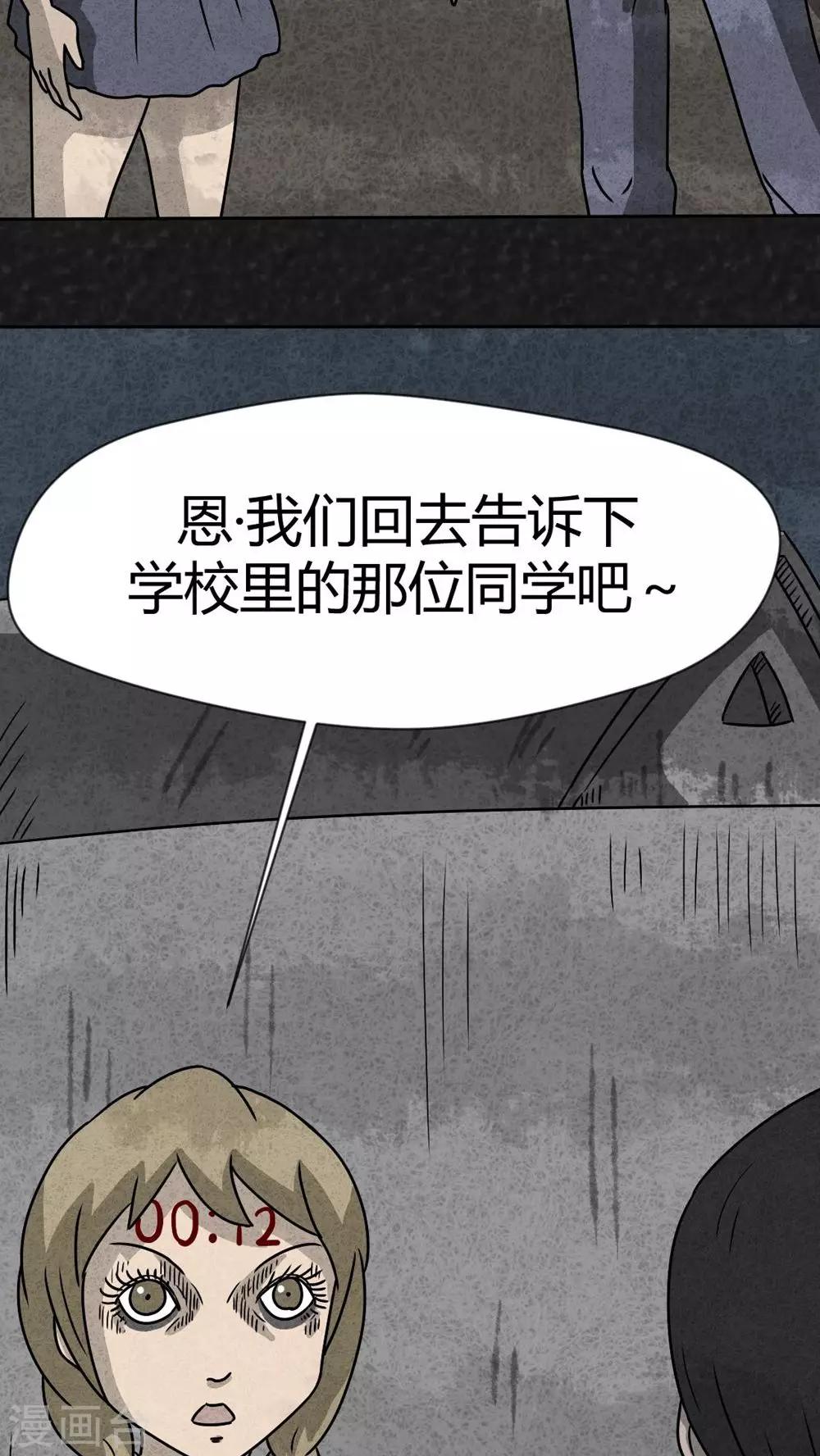 《猎悚短话》第32话 时间小镇2（3） 第20页