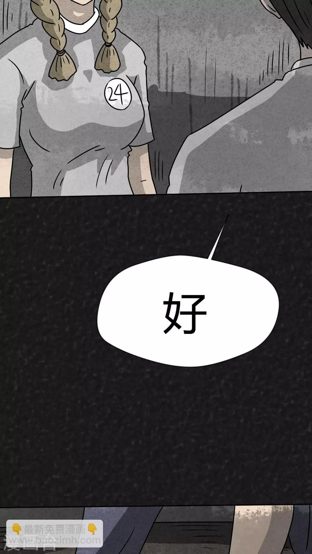 《猎悚短话》第32话 时间小镇2（3） 第21页