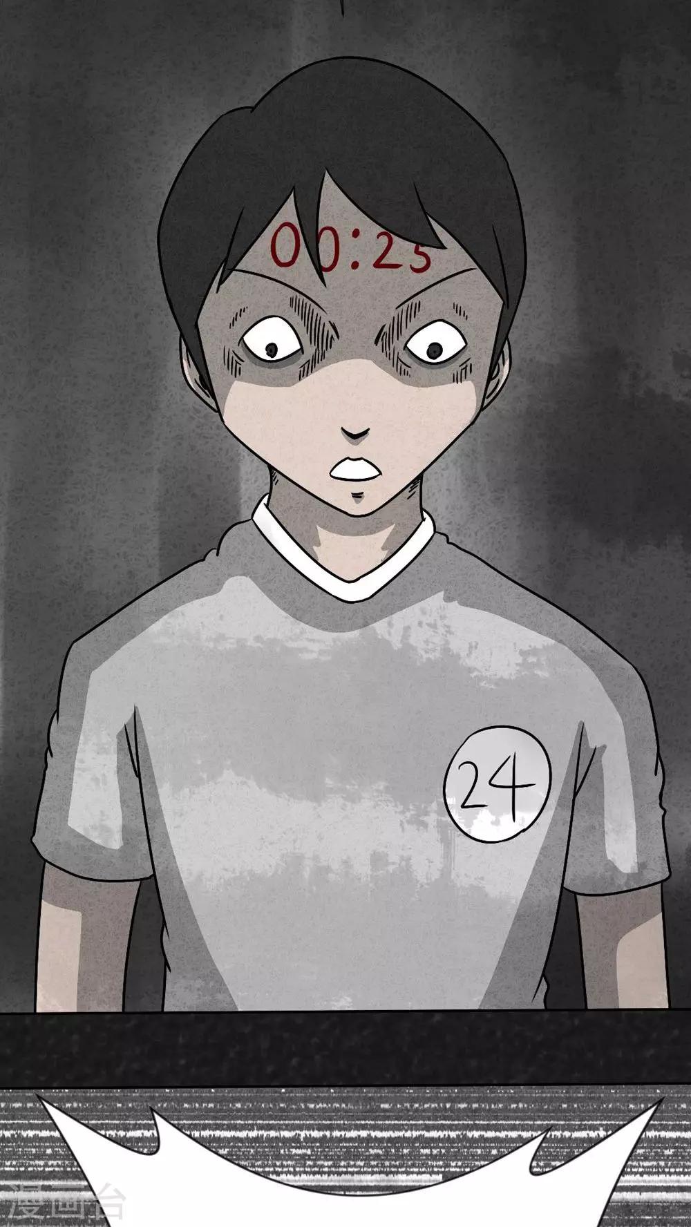 《猎悚短话》第32话 时间小镇2（3） 第28页