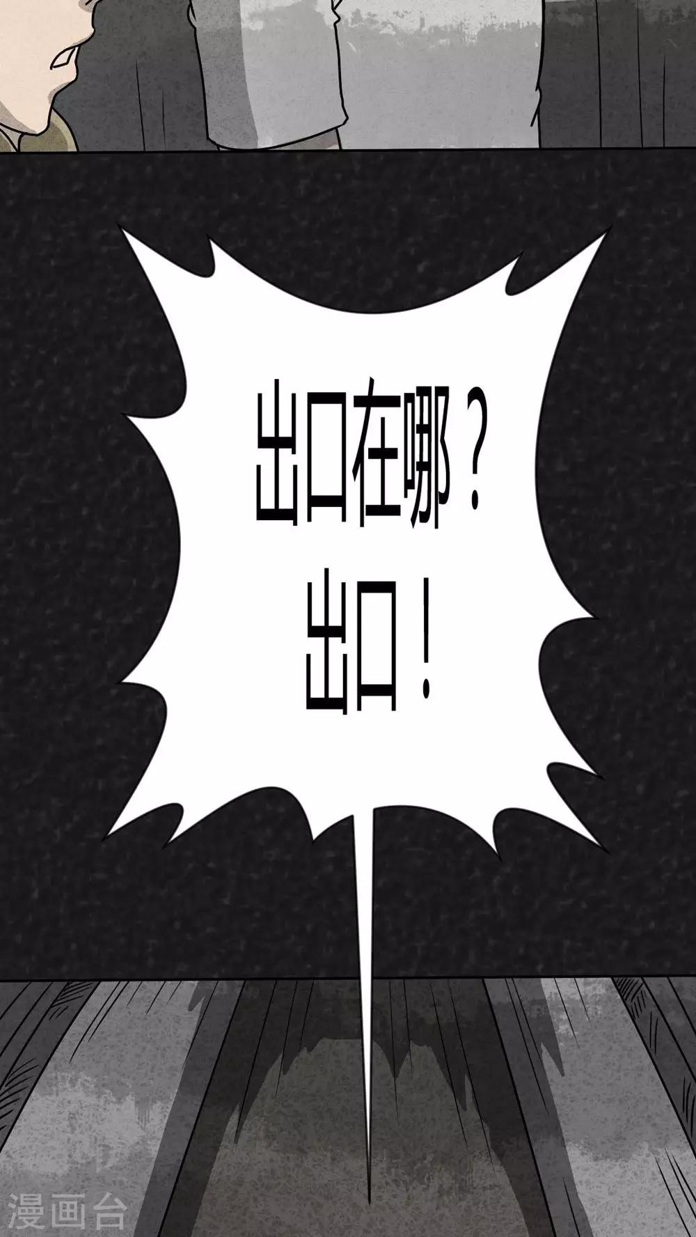 《猎悚短话》第32话 时间小镇2（3） 第3页
