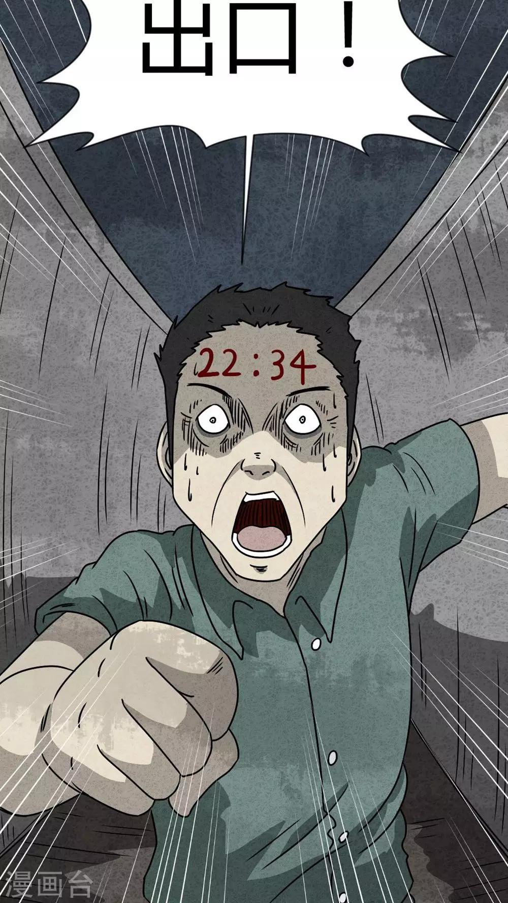 《猎悚短话》第32话 时间小镇2（3） 第6页
