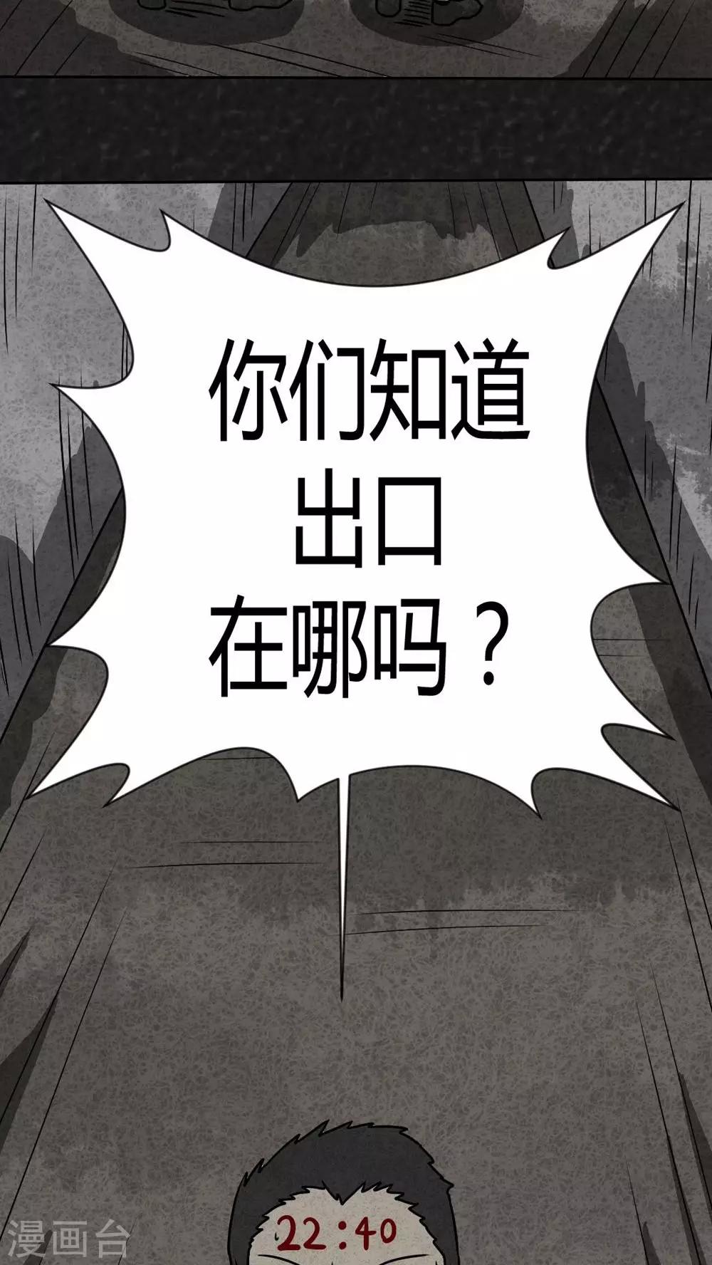 《猎悚短话》第32话 时间小镇2（3） 第8页