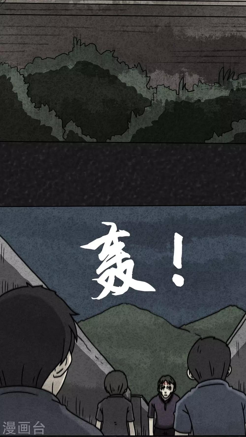 《猎悚短话》第30话 时间小镇2（1） 第17页