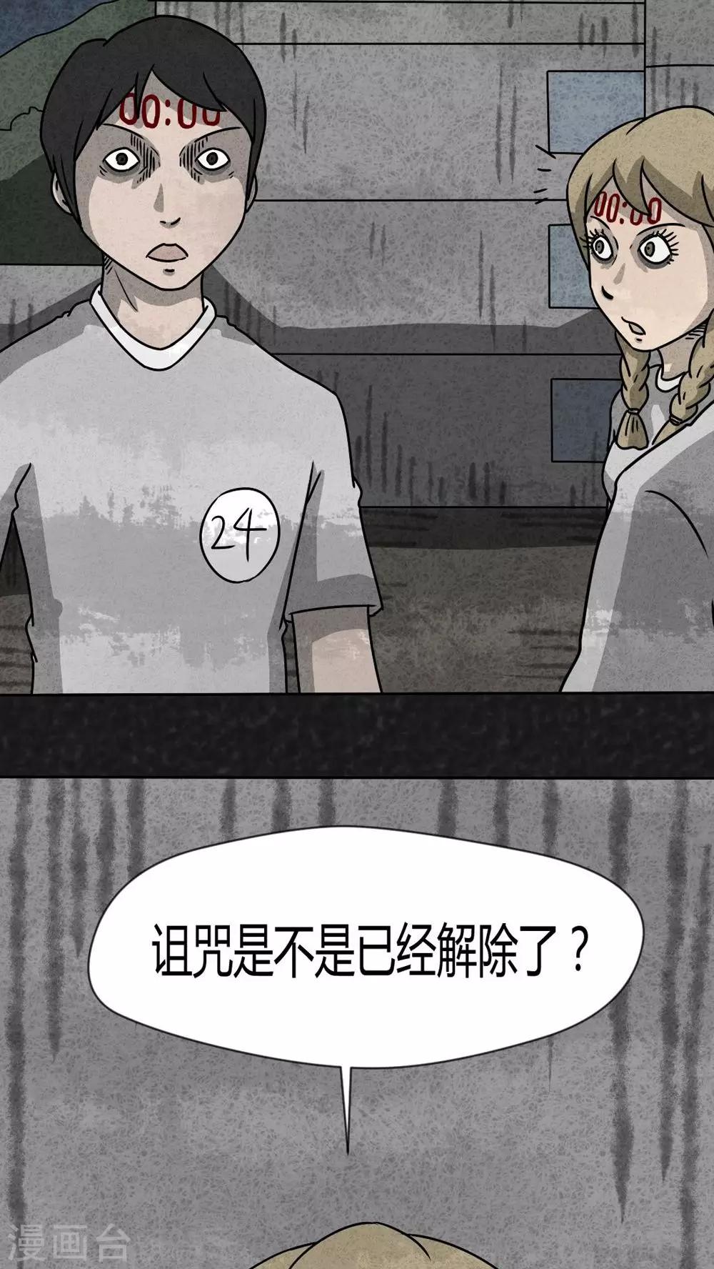 《猎悚短话》第30话 时间小镇2（1） 第33页