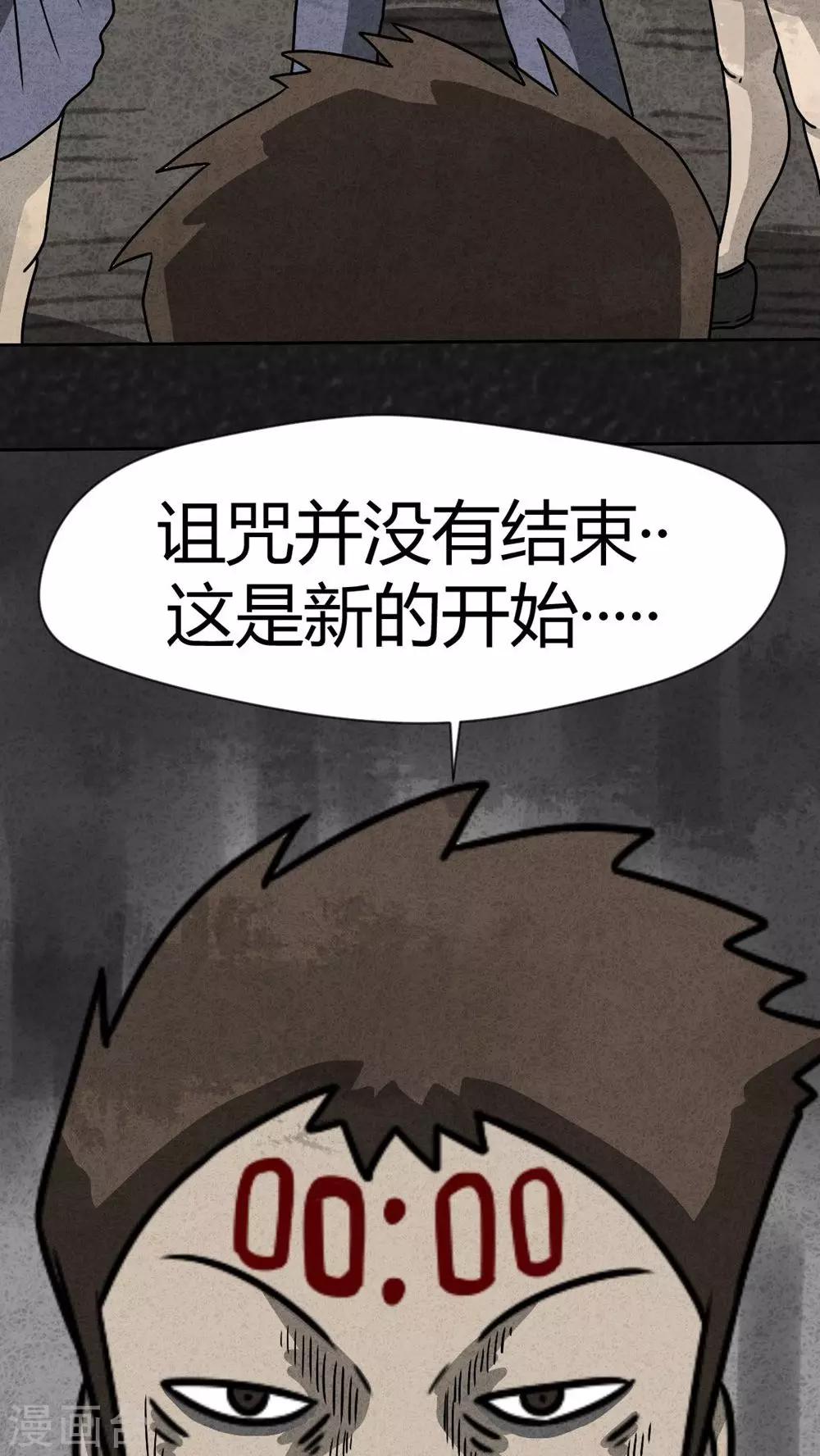 《猎悚短话》第30话 时间小镇2（1） 第46页