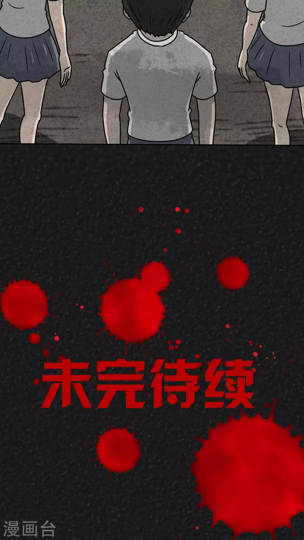 《猎悚短话》第30话 时间小镇2（1） 第50页