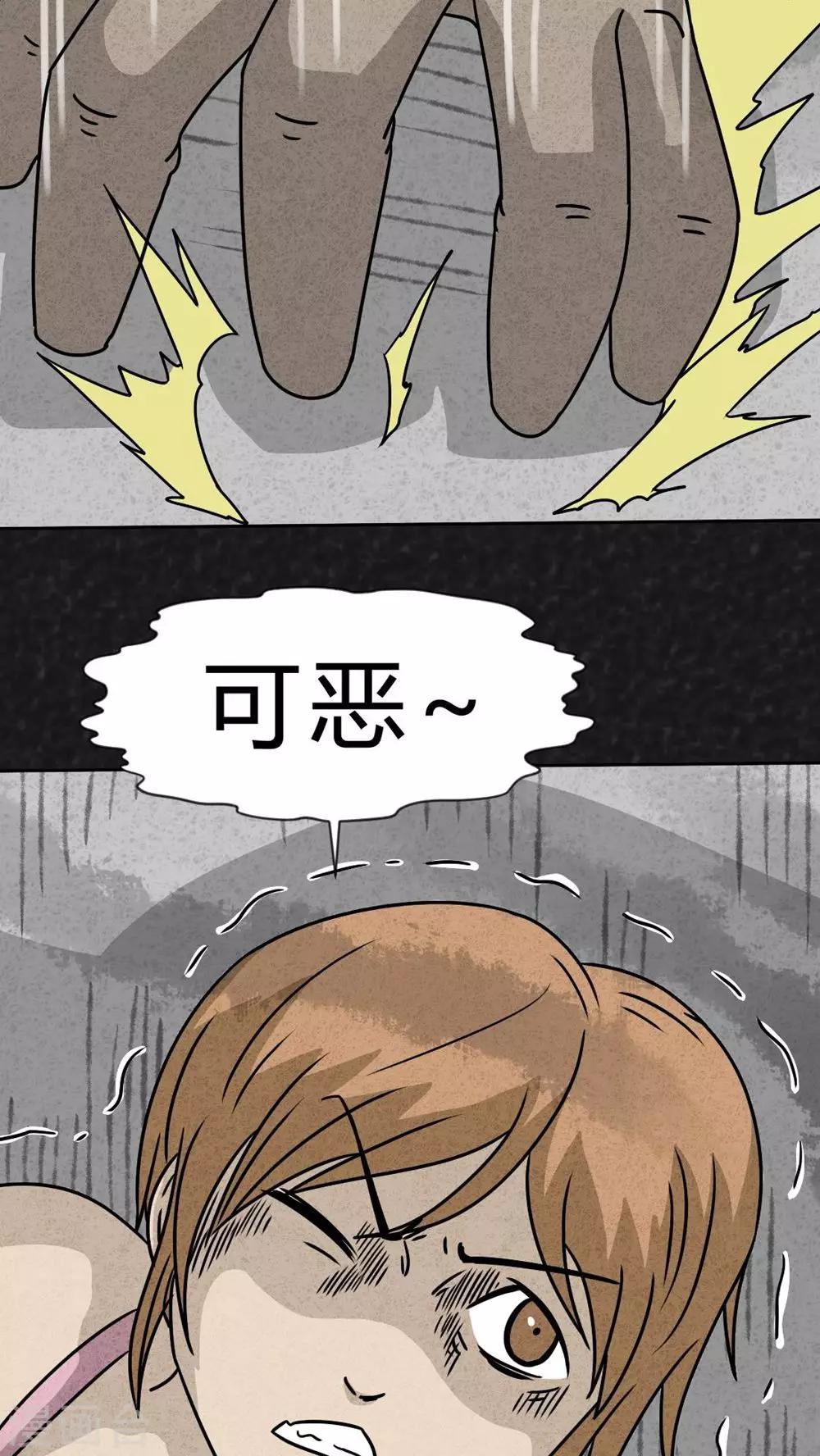 《猎悚短话》第29话 嘴（下） 第11页