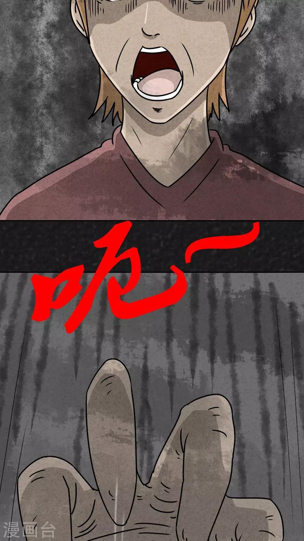 《猎悚短话》第29话 嘴（下） 第28页