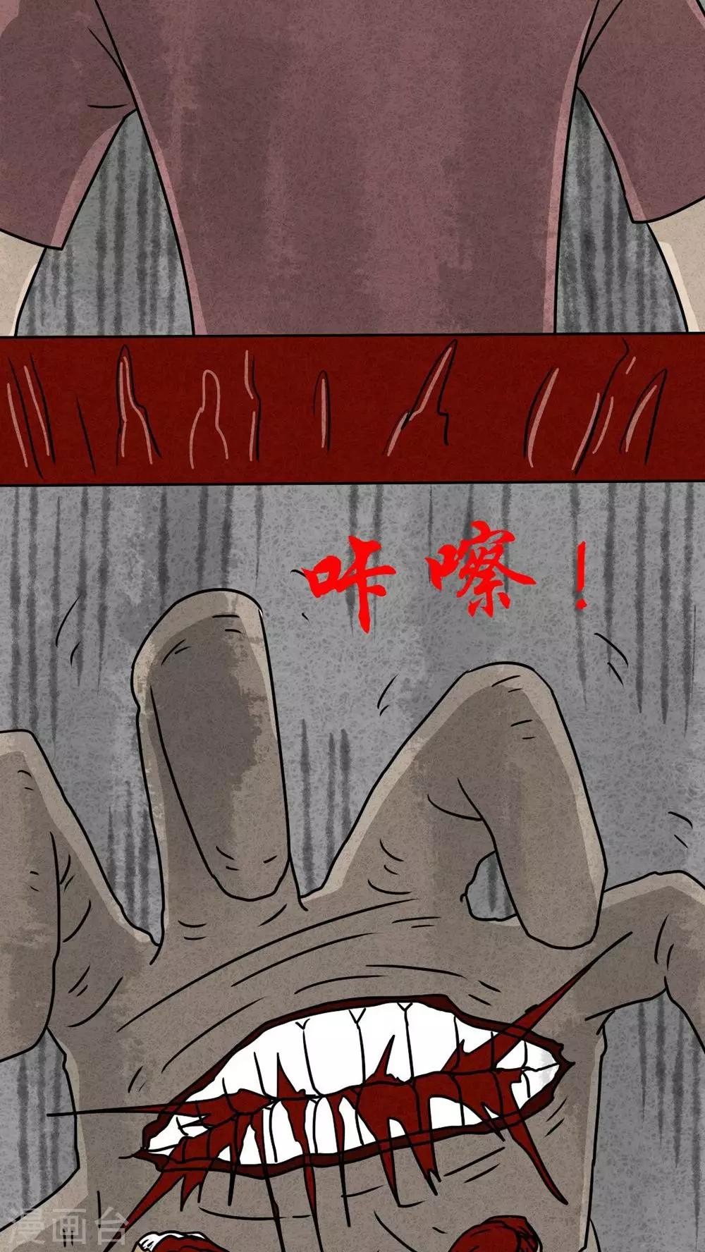 《猎悚短话》第29话 嘴（下） 第34页