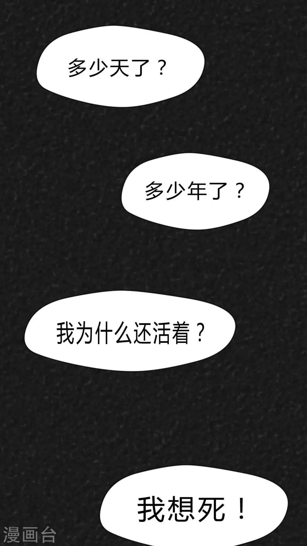 《猎悚短话》第29话 嘴（下） 第43页