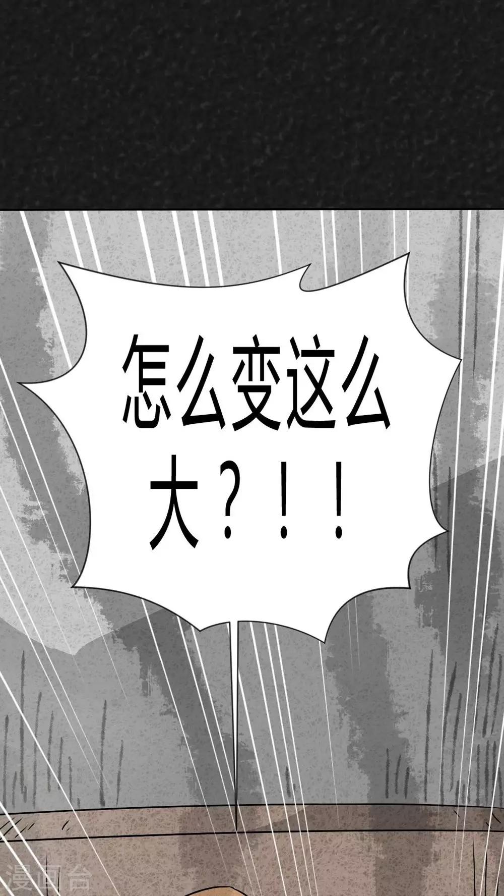 《猎悚短话》第29话 嘴（下） 第4页