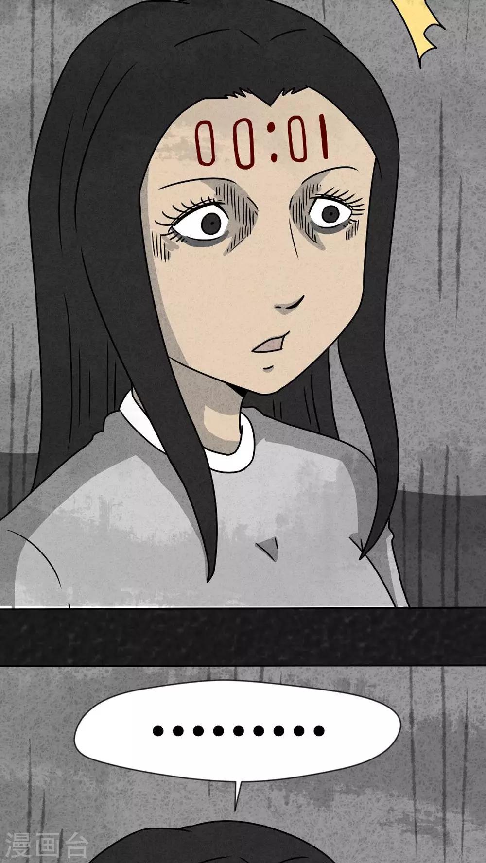 《猎悚短话》第31话 时间小镇2（2） 第10页