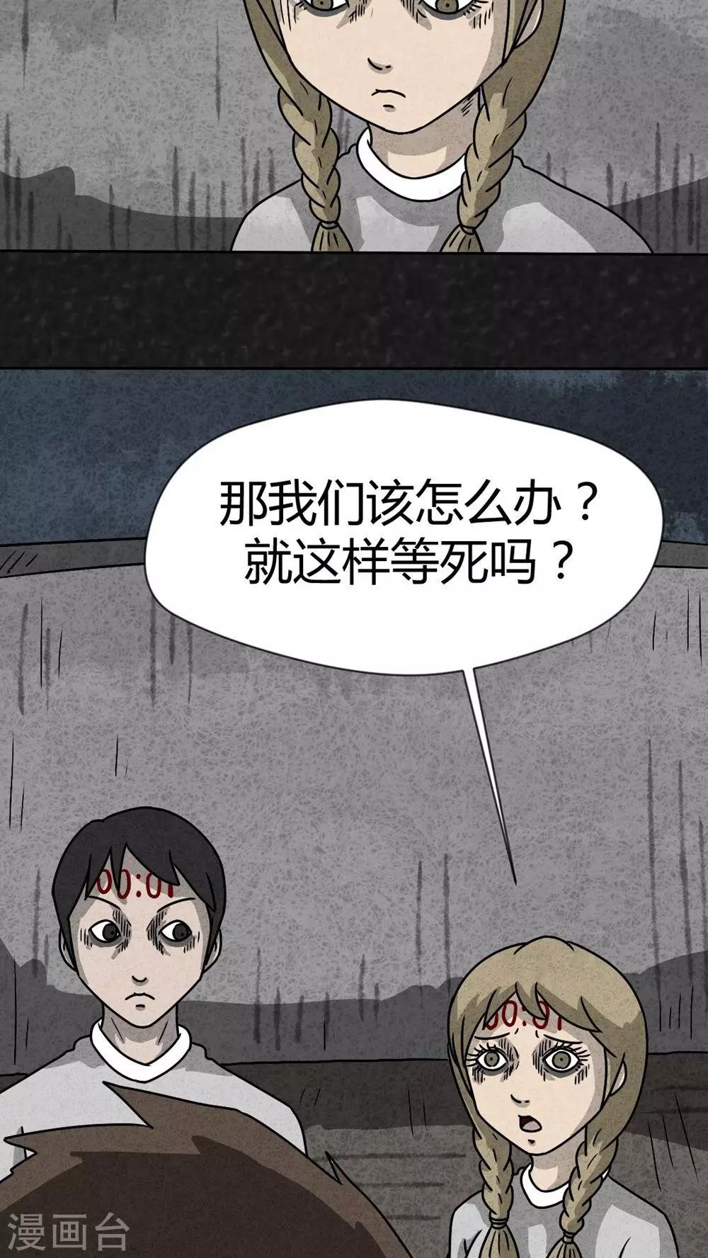 《猎悚短话》第31话 时间小镇2（2） 第12页