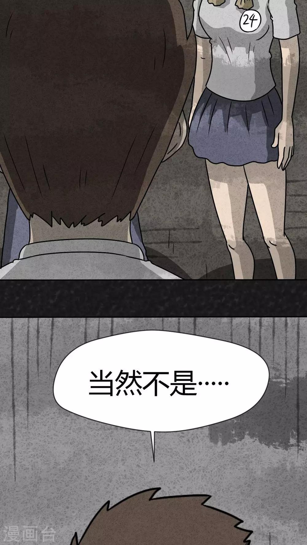 《猎悚短话》第31话 时间小镇2（2） 第13页