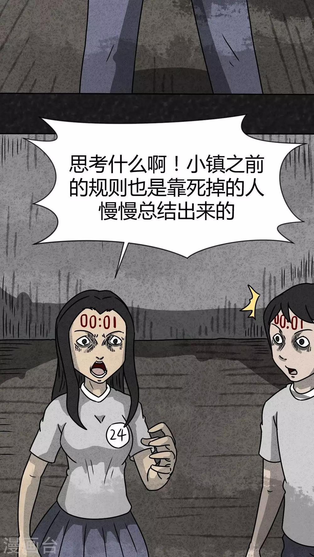《猎悚短话》第31话 时间小镇2（2） 第16页