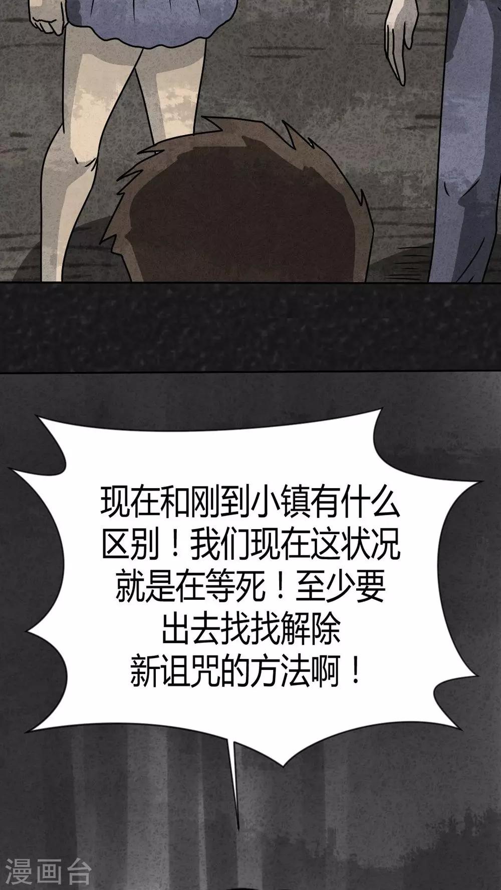 《猎悚短话》第31话 时间小镇2（2） 第17页