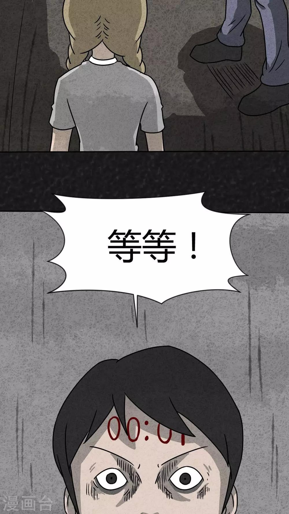 《猎悚短话》第31话 时间小镇2（2） 第21页