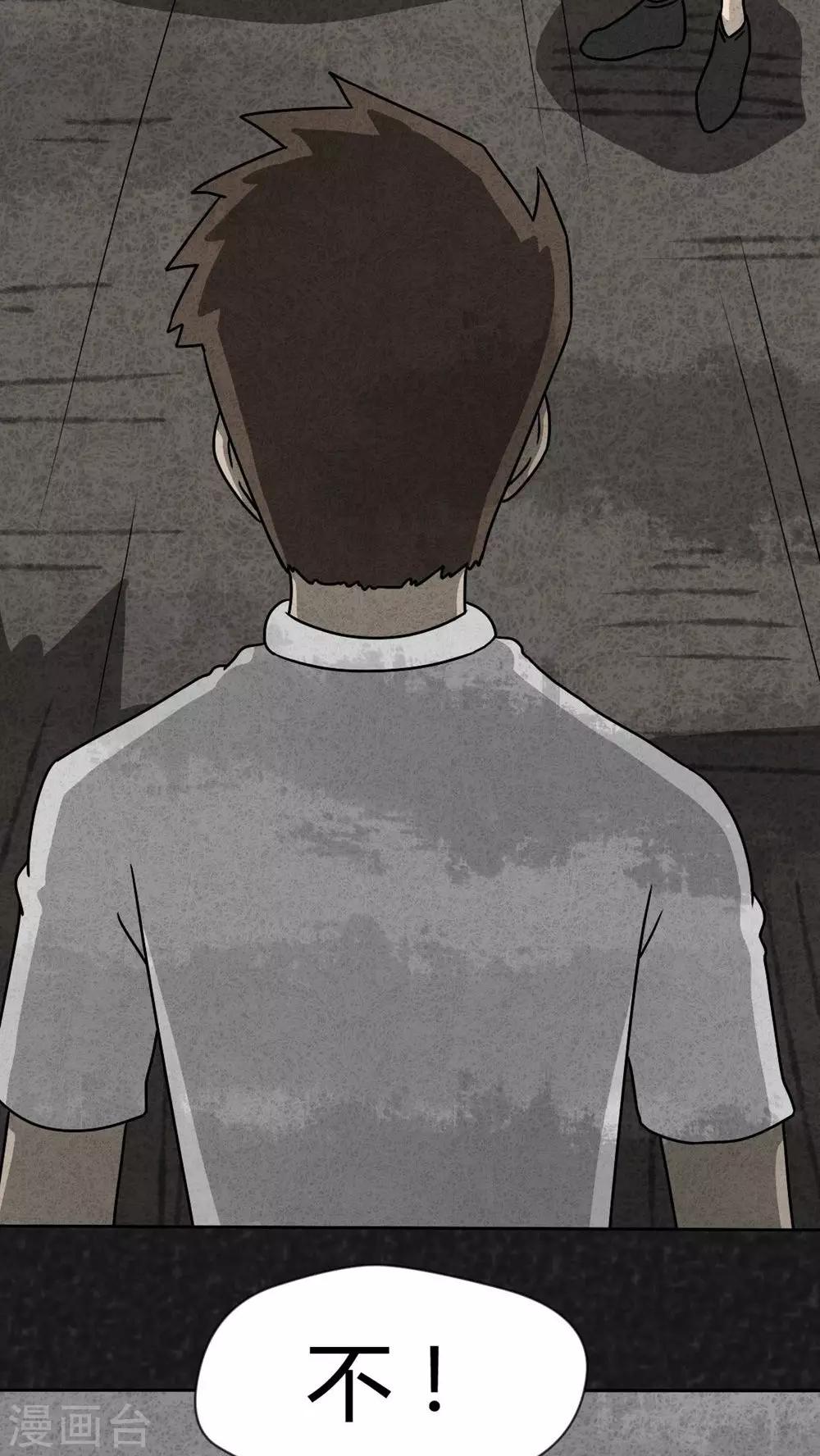 《猎悚短话》第31话 时间小镇2（2） 第26页