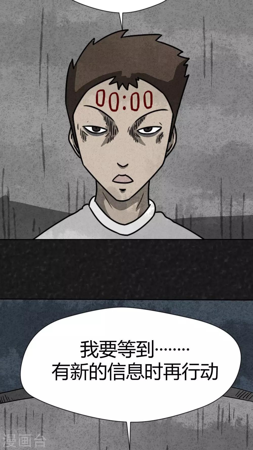 《猎悚短话》第31话 时间小镇2（2） 第27页