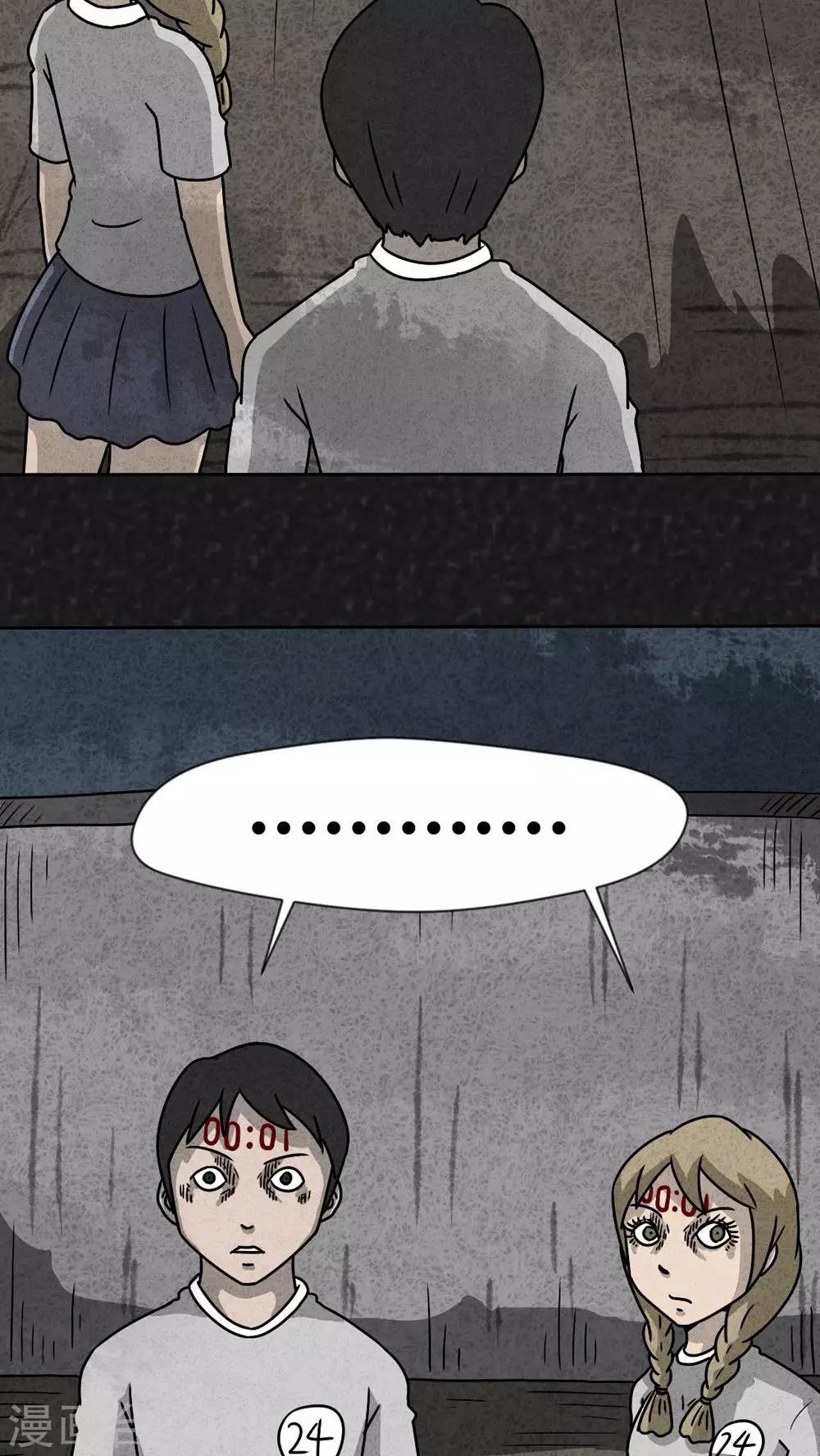 《猎悚短话》第31话 时间小镇2（2） 第29页