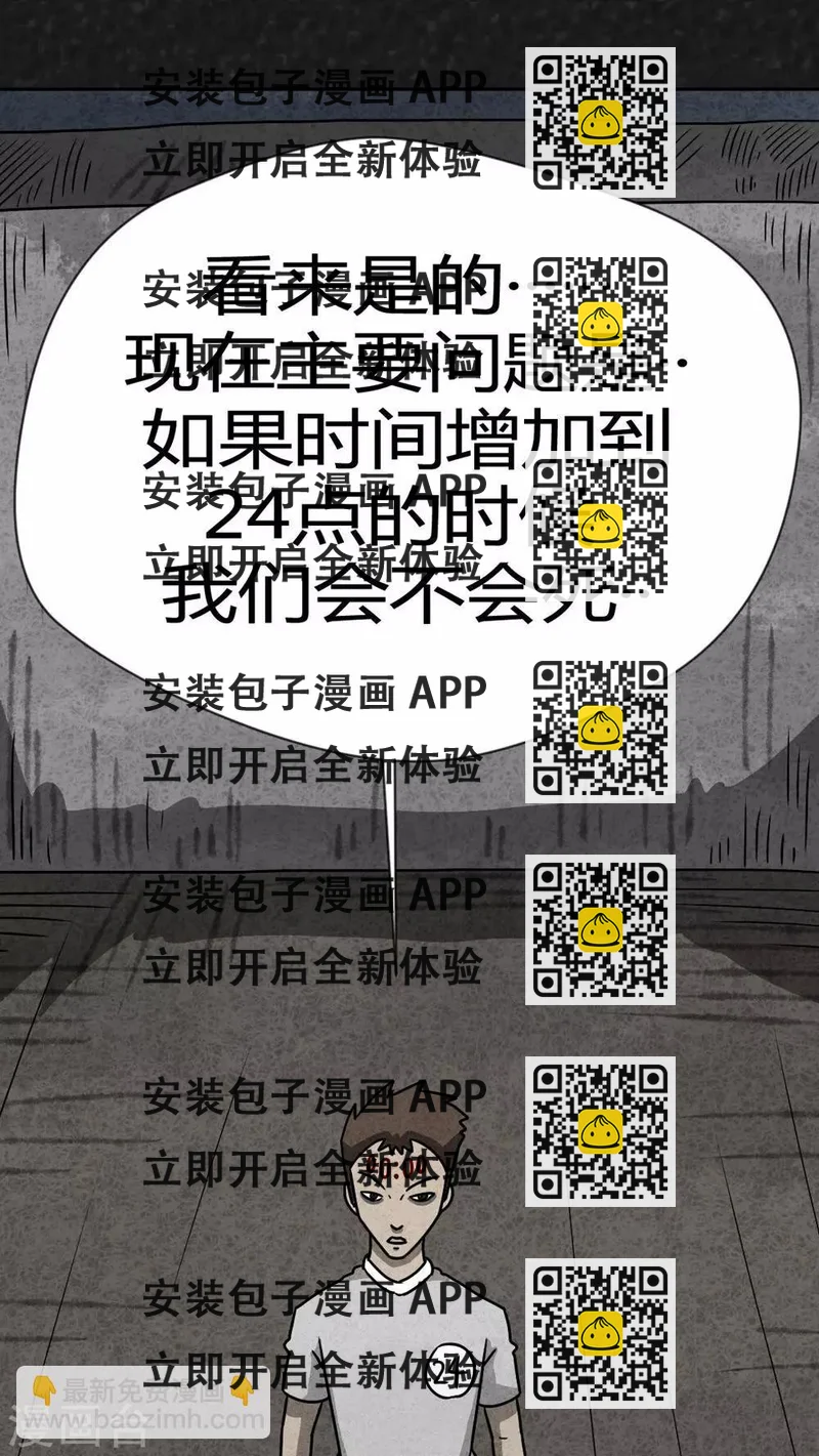 《猎悚短话》第31话 时间小镇2（2） 第2页