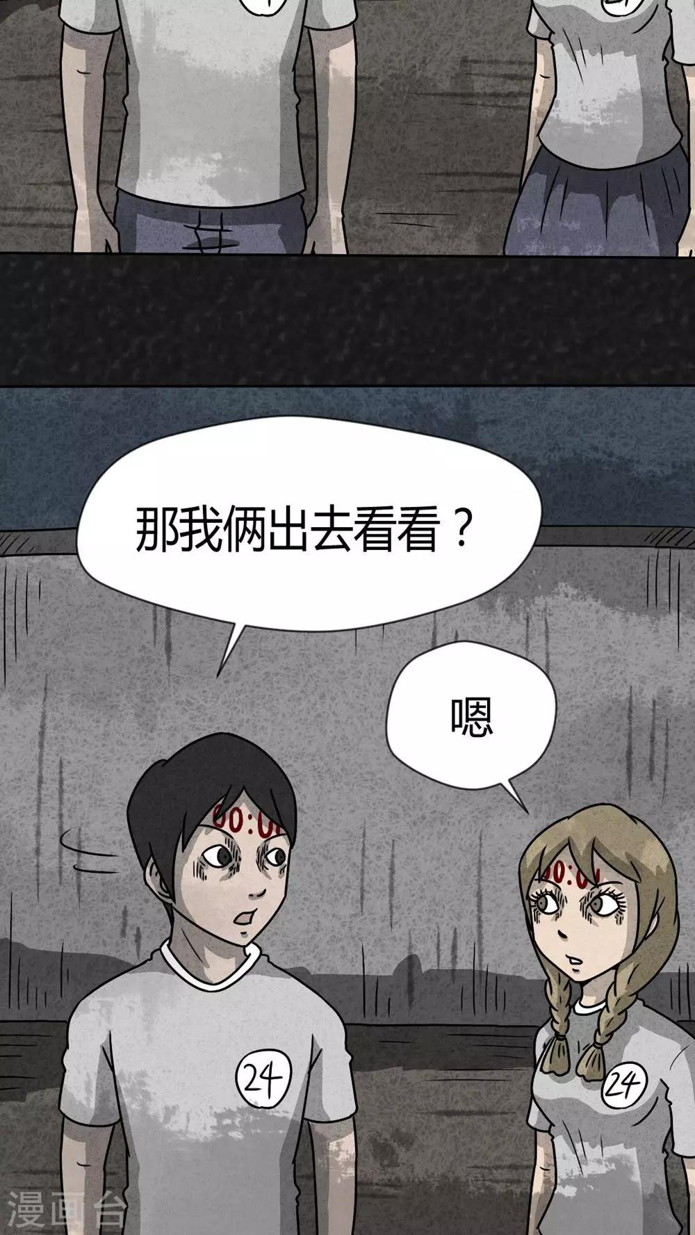 《猎悚短话》第31话 时间小镇2（2） 第30页