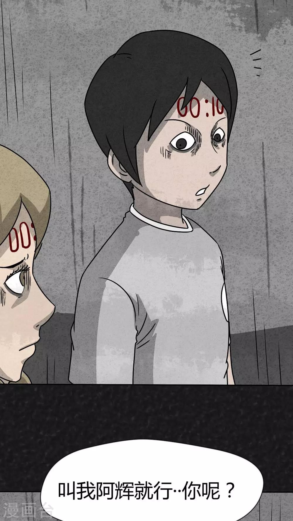《猎悚短话》第31话 时间小镇2（2） 第36页