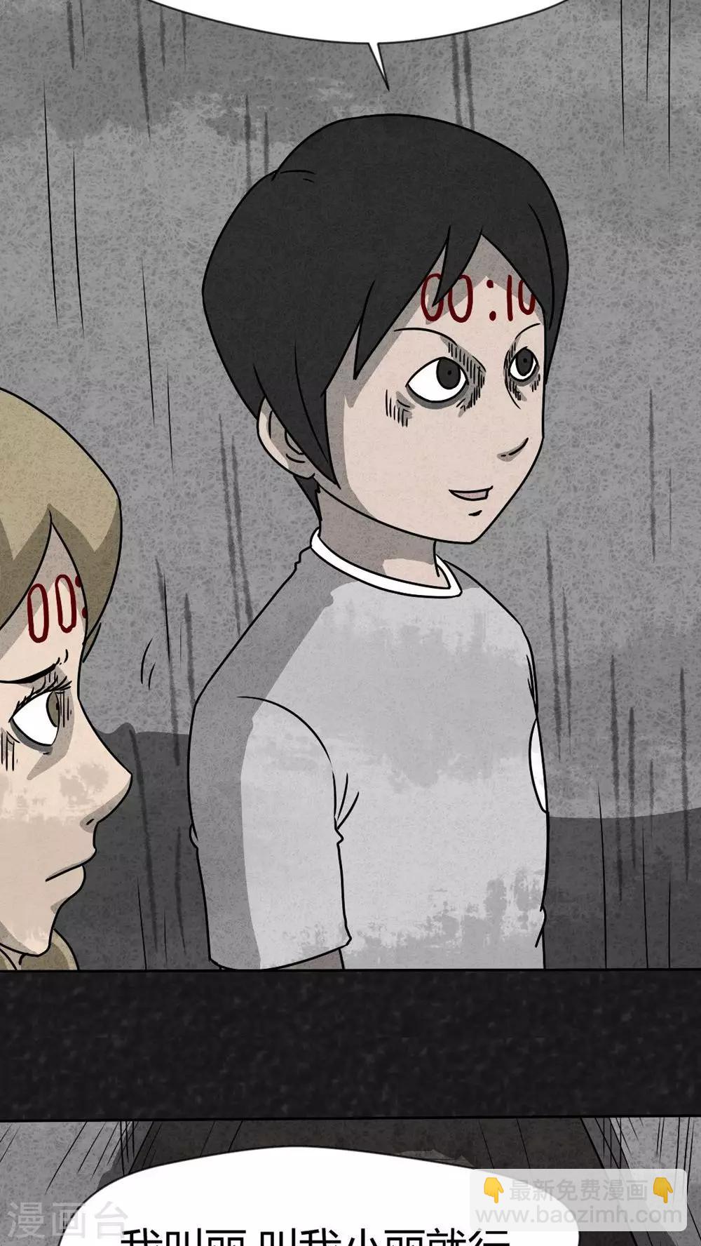 《猎悚短话》第31话 时间小镇2（2） 第37页