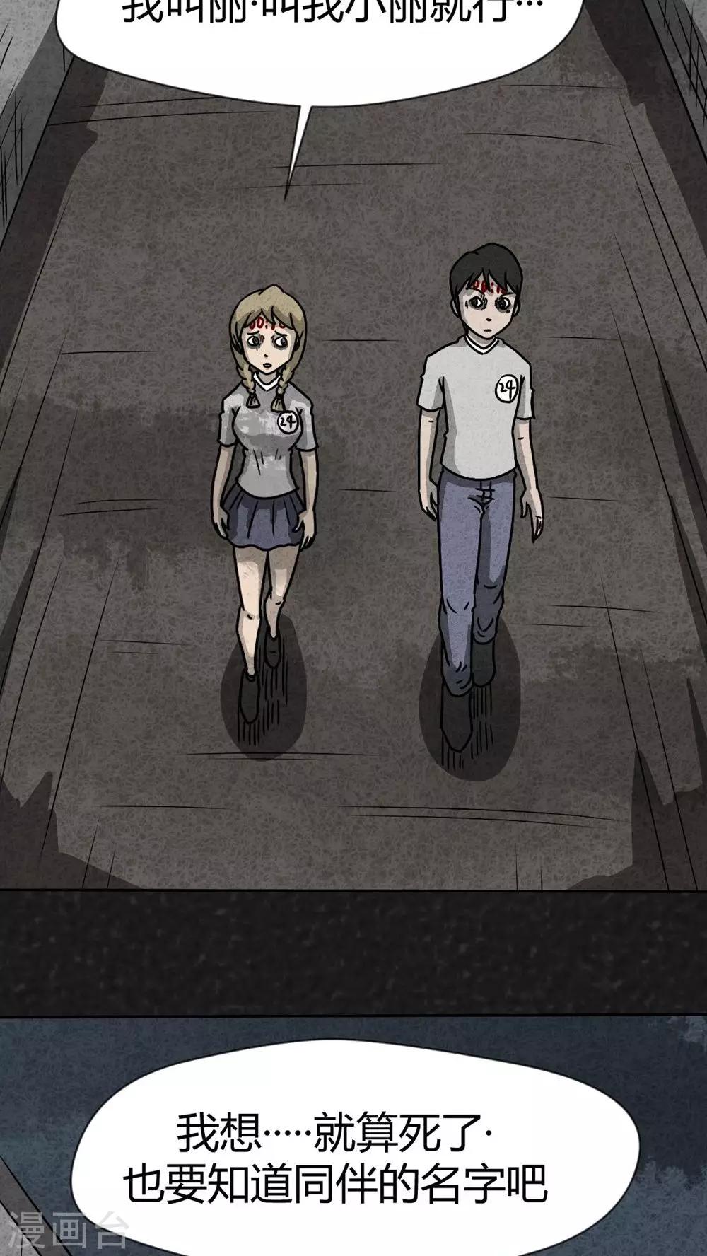 《猎悚短话》第31话 时间小镇2（2） 第38页