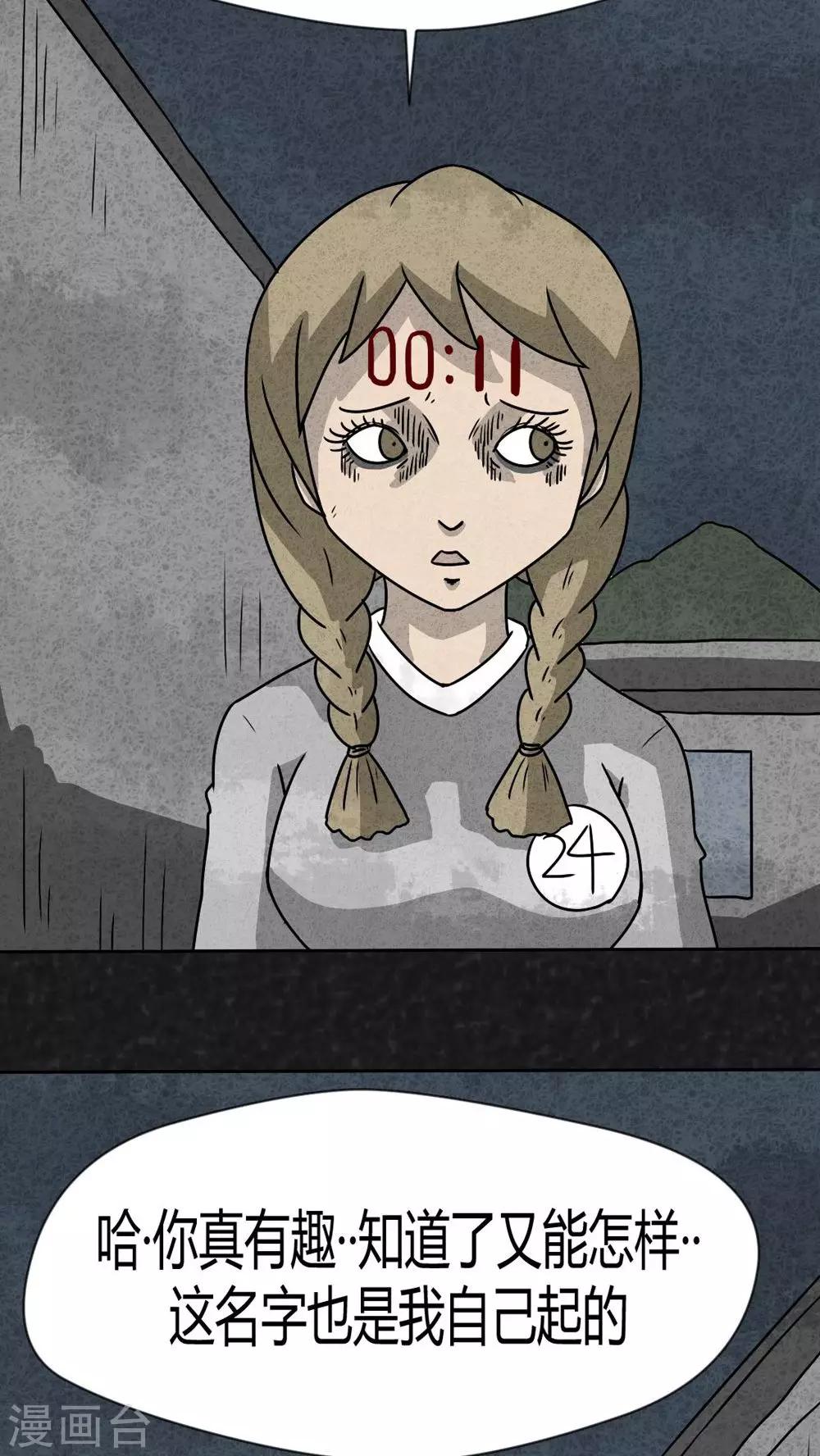 《猎悚短话》第31话 时间小镇2（2） 第39页