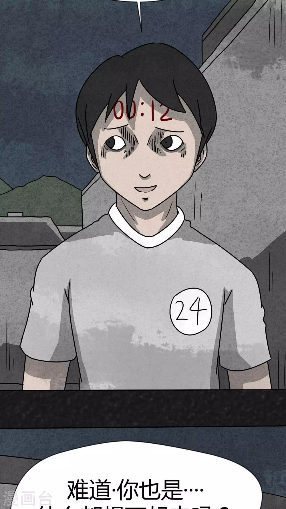 《猎悚短话》第31话 时间小镇2（2） 第40页
