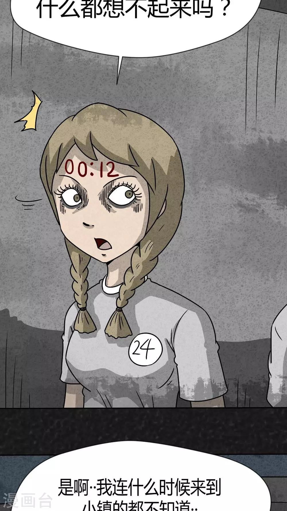 《猎悚短话》第31话 时间小镇2（2） 第41页