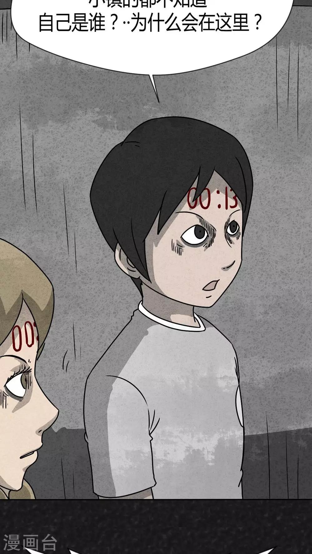 《猎悚短话》第31话 时间小镇2（2） 第42页