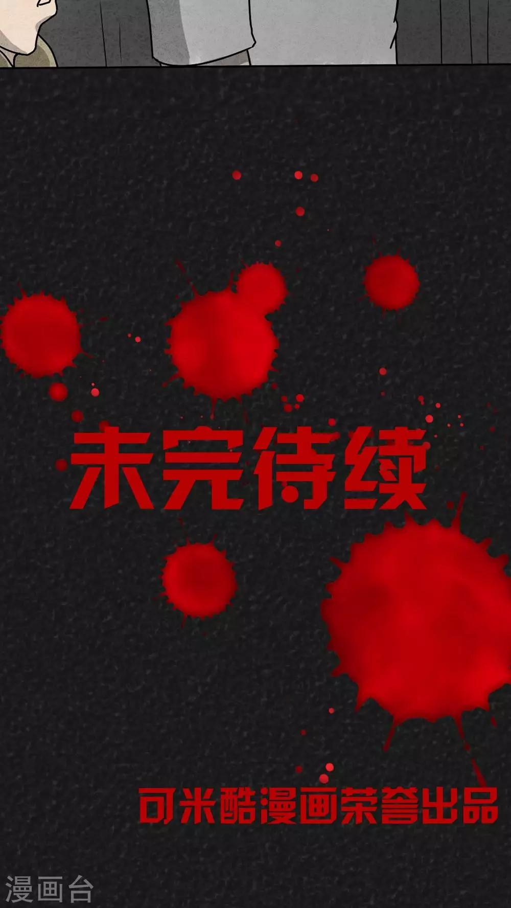《猎悚短话》第31话 时间小镇2（2） 第44页